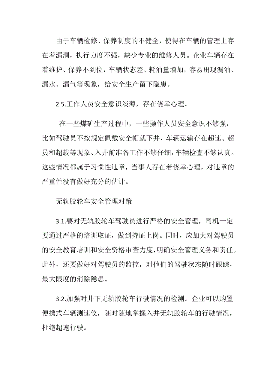 煤矿井下无轨胶轮车的安全管理_第4页