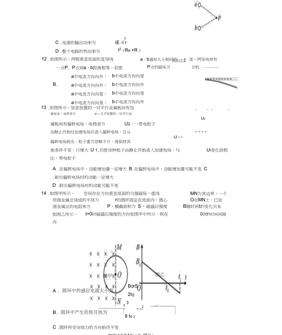 .1高三物理东城期末试题及答案_第4页