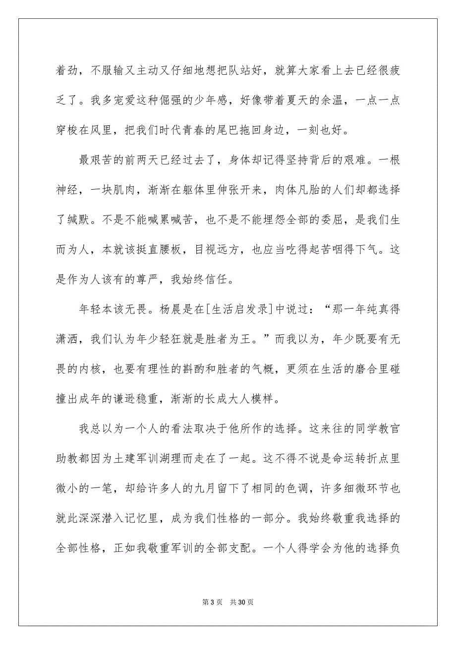 高一军训心得体会15篇_第3页