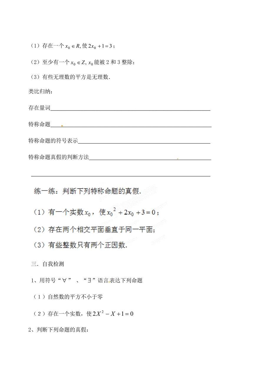 [最新]人教A版数学【选修11】课时教案：1.4全称量词存在量词_第3页