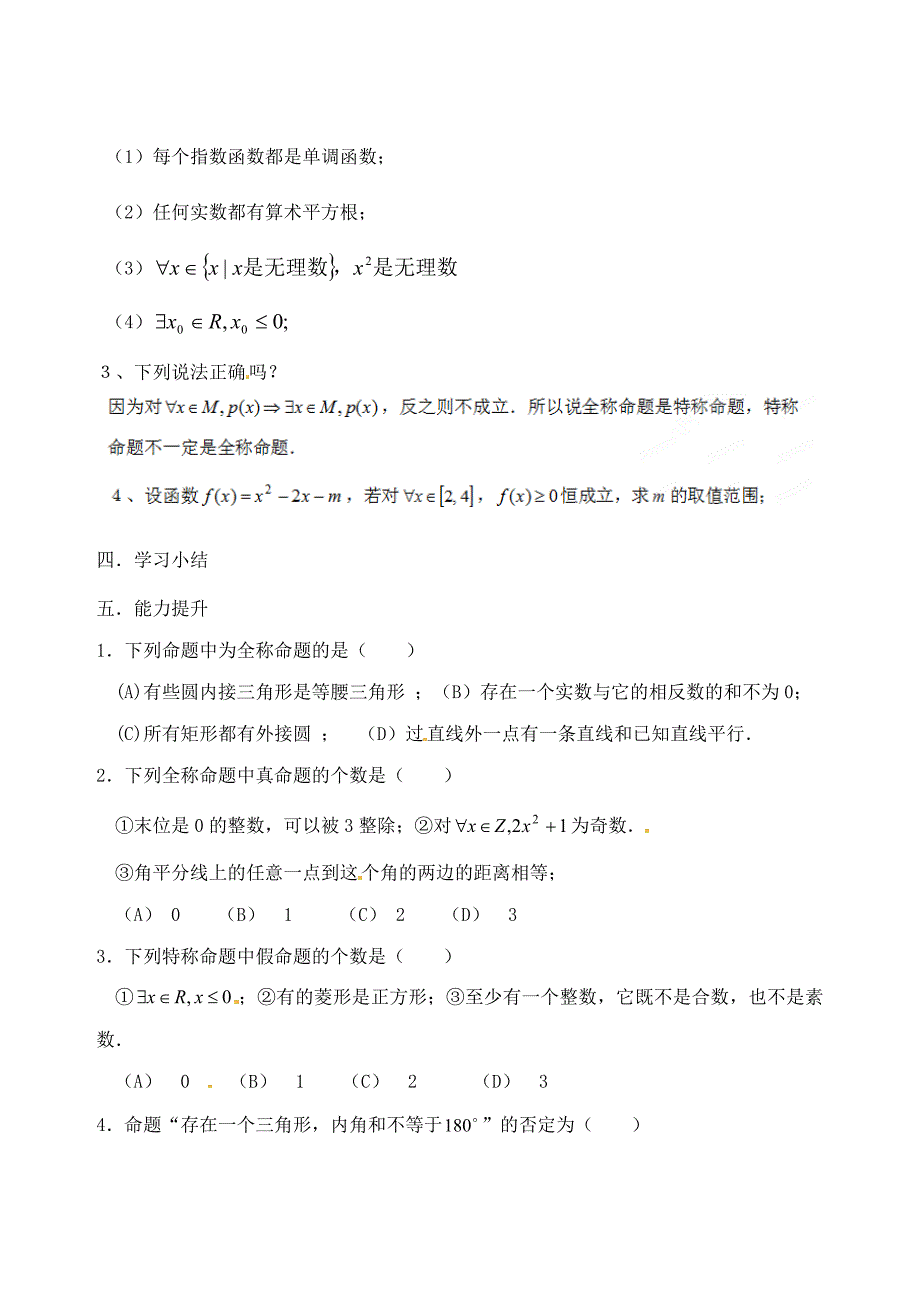 [最新]人教A版数学【选修11】课时教案：1.4全称量词存在量词_第4页