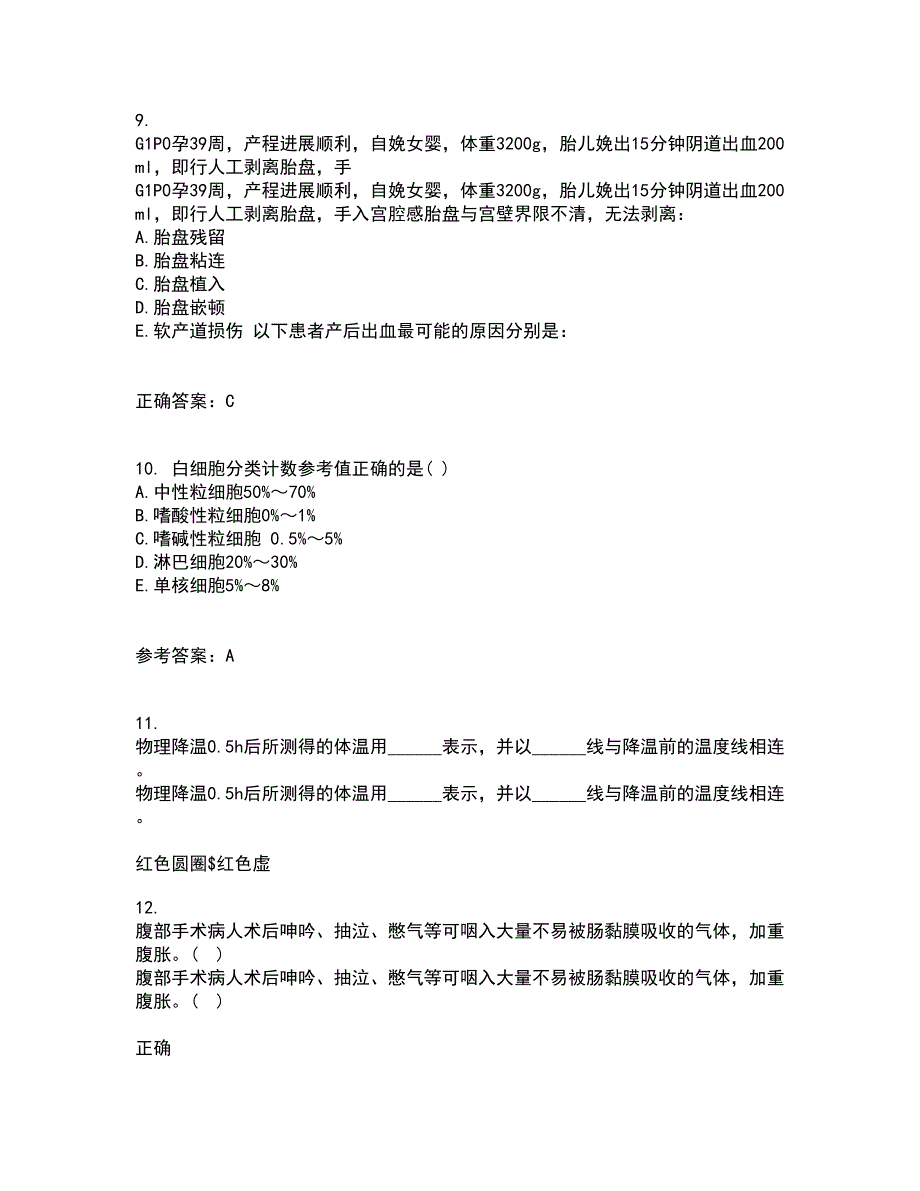 中国医科大学22春《精神科护理学》在线作业一及答案参考27_第3页