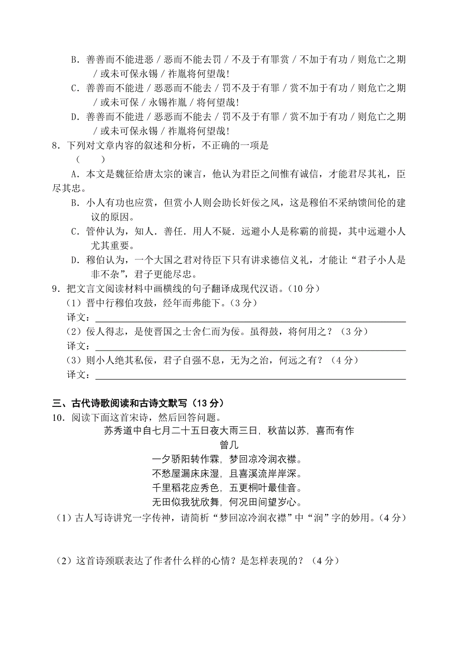 高考语文模拟试题.doc_第3页