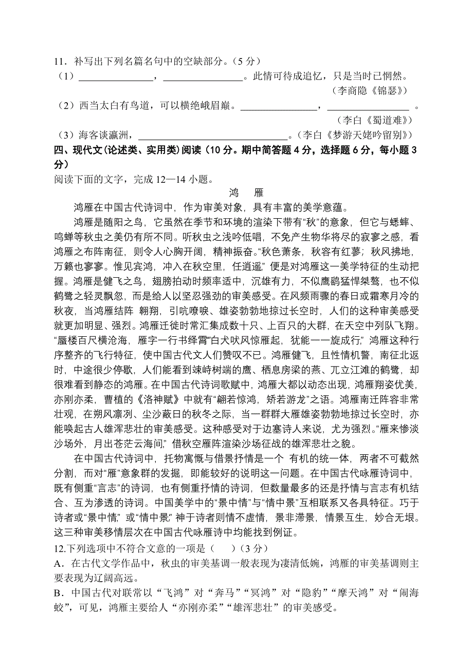 高考语文模拟试题.doc_第4页