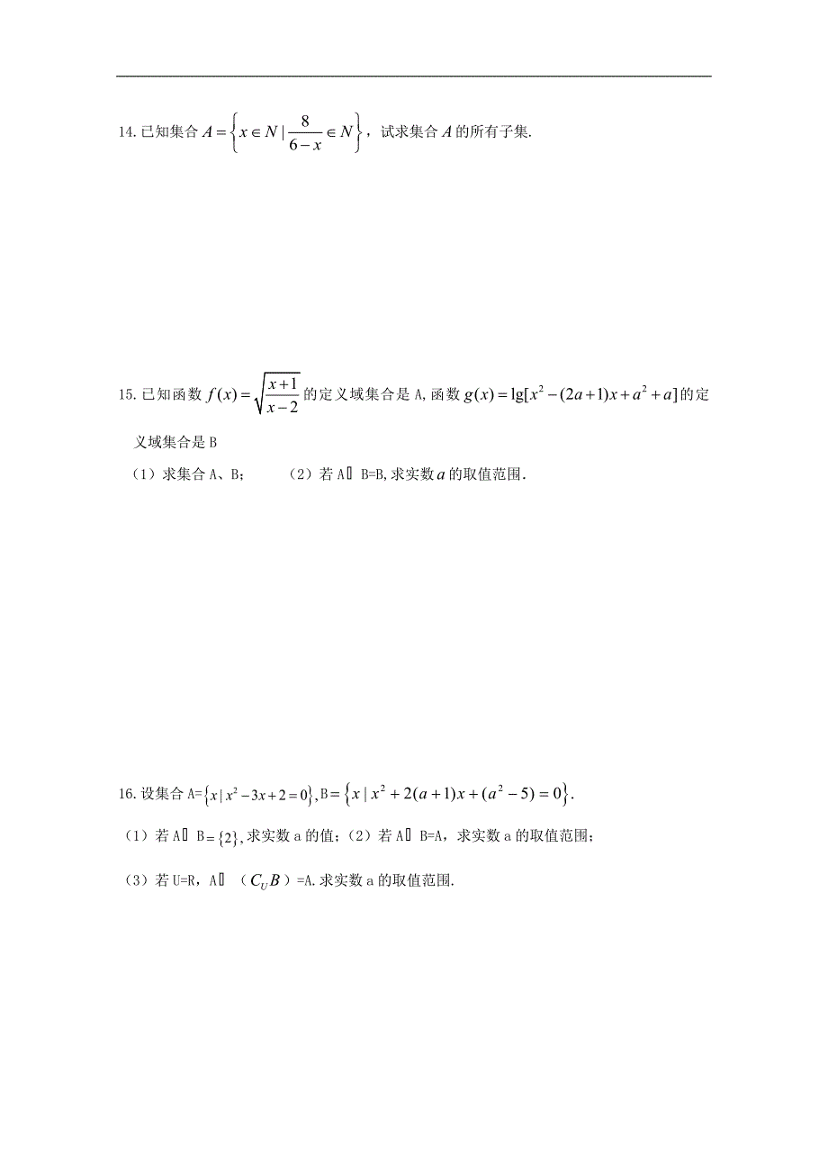 天津市武清区大良中学2013届高三数学理 晨测2012.9.5.doc_第2页