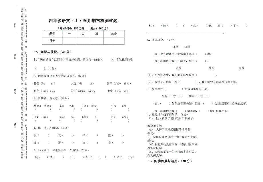 四年级语文(上)期末试卷及答案_第1页