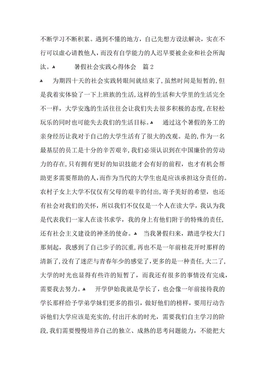 推荐暑假社会实践心得体会锦集八篇_第2页