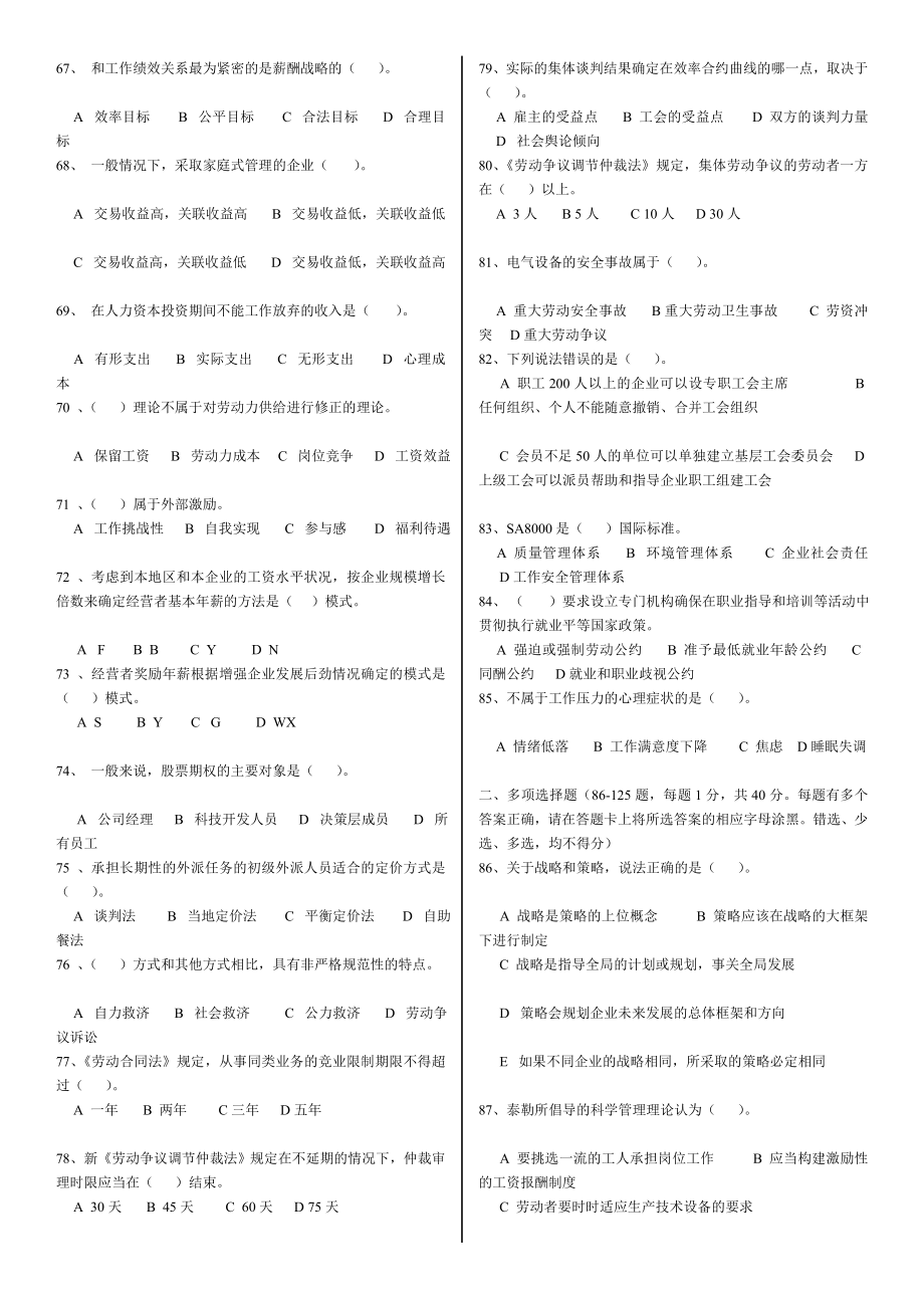 说明已打人力资源师一级部分历年真题及答案大家参考_第3页