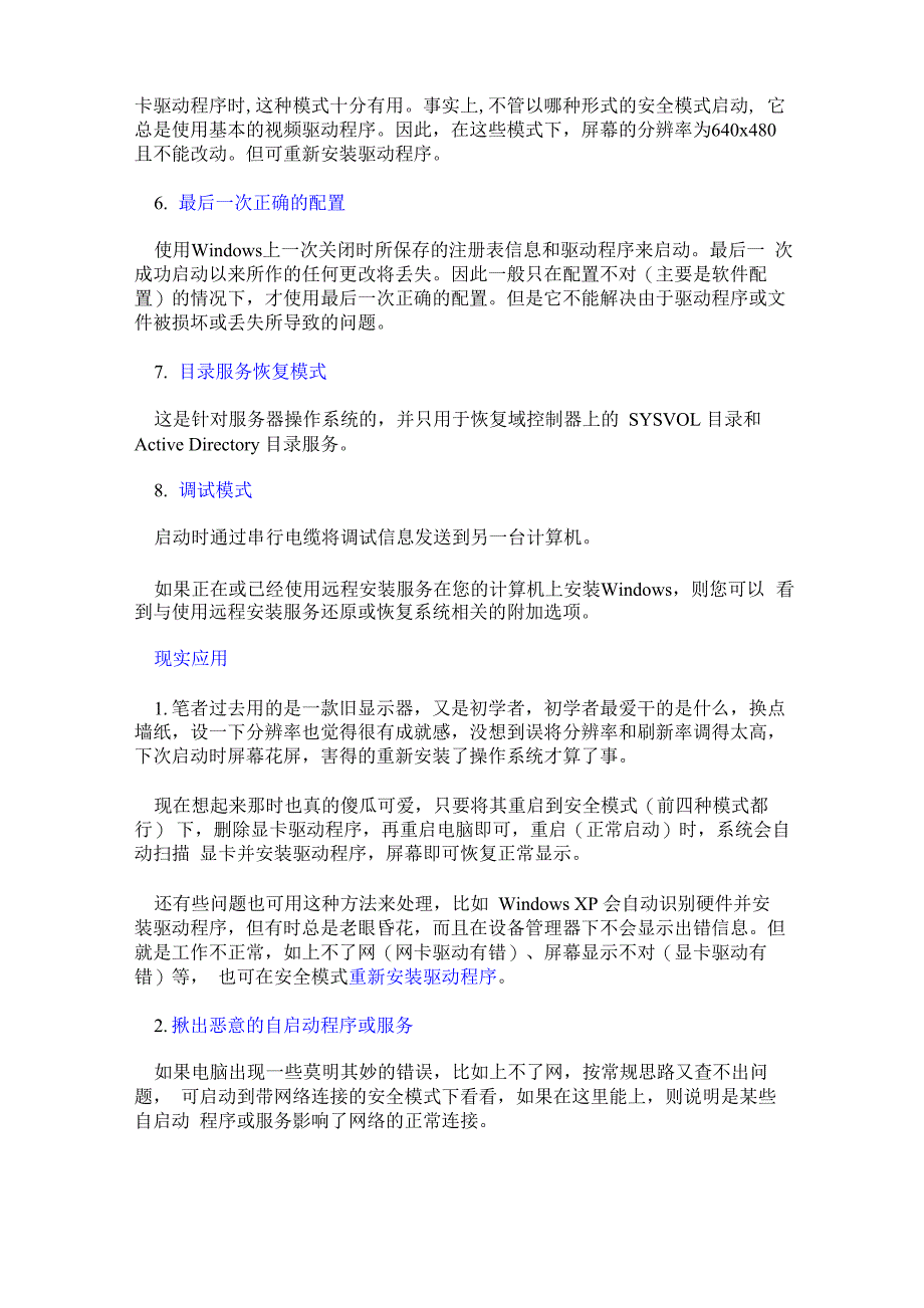 windows安全模式和正常模式的区别_第4页