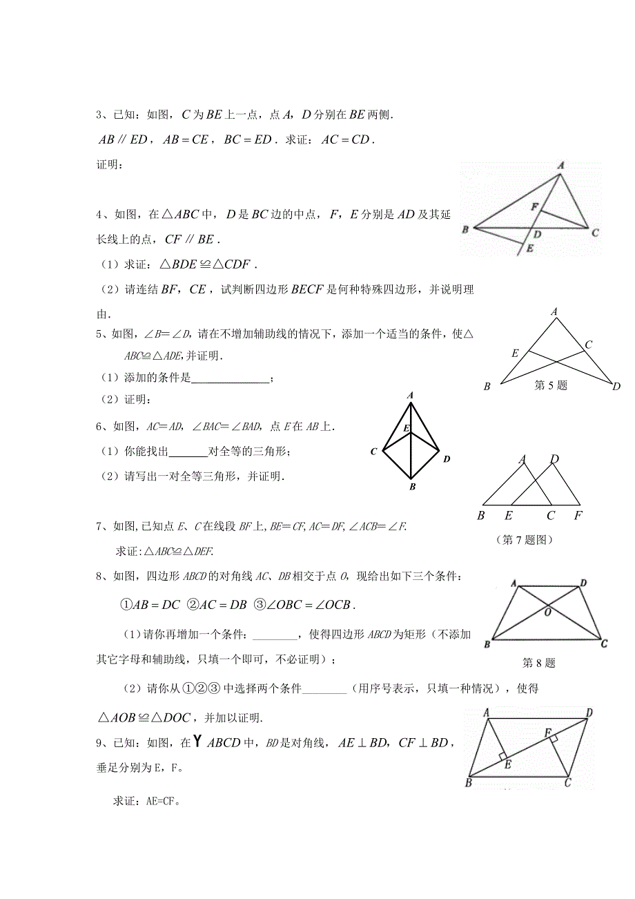 中考数学常考考点（五）_第3页