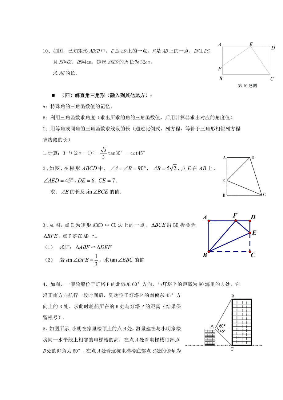 中考数学常考考点（五）_第4页