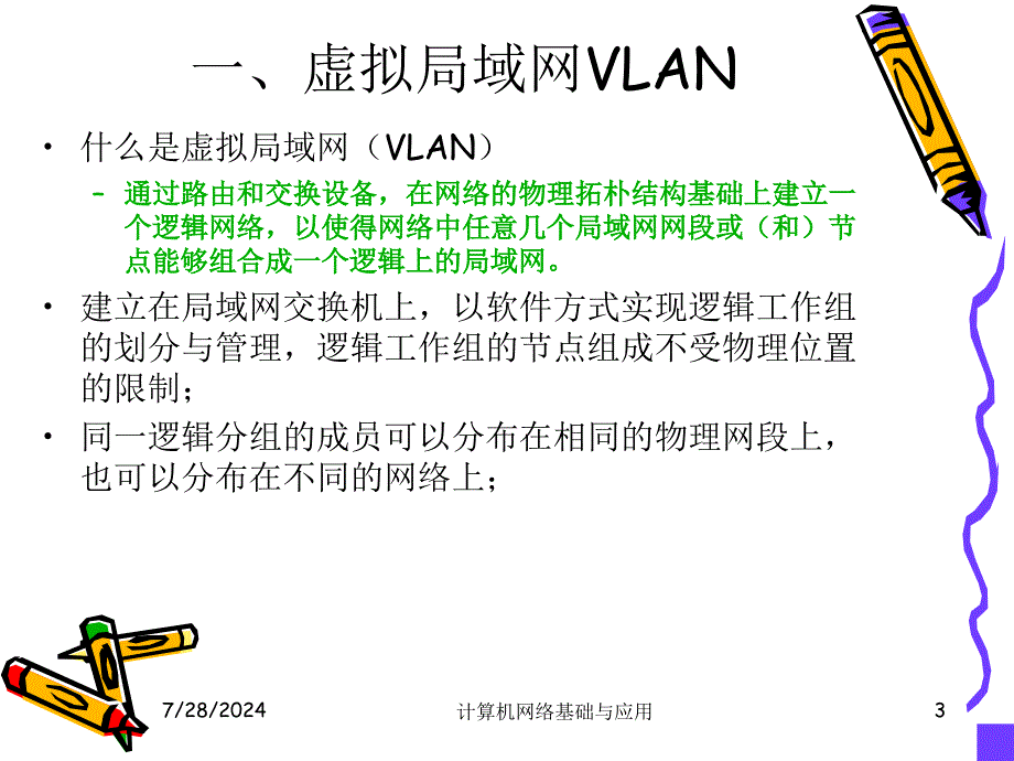 办公楼局域网组建.ppt_第3页