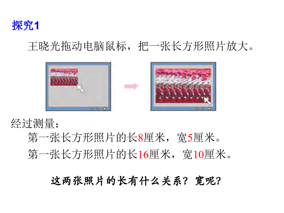 六年级数学下册4.1《比例》例1例2例3ppt课件(新版)苏教版_第3页