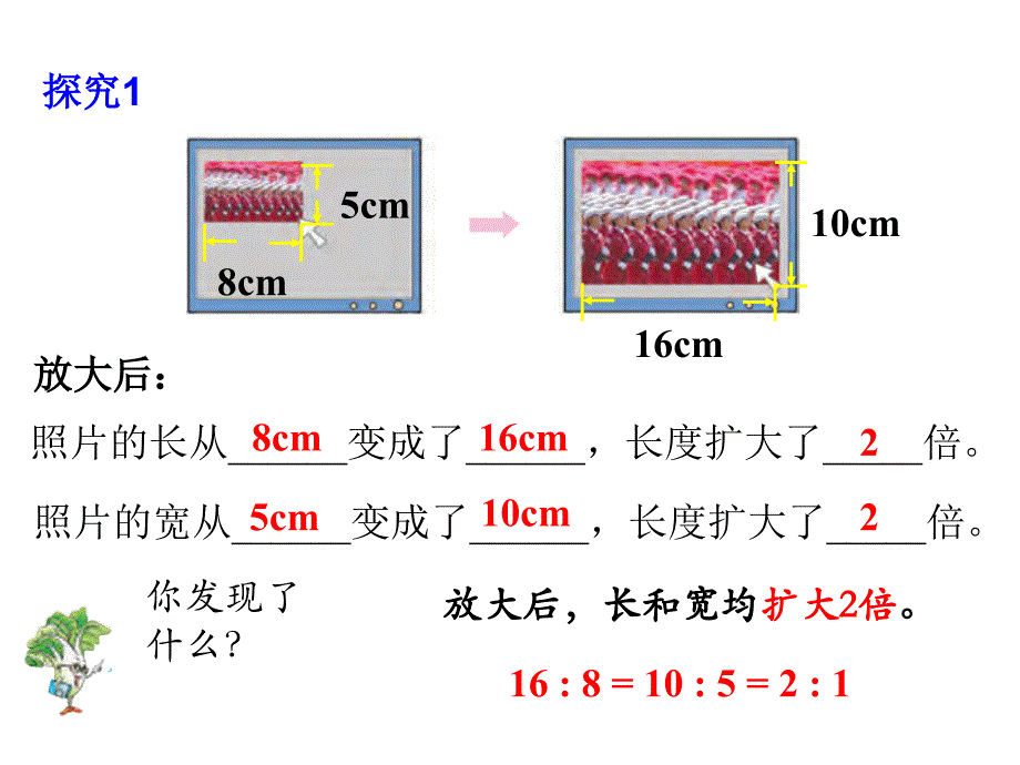 六年级数学下册4.1《比例》例1例2例3ppt课件(新版)苏教版_第4页