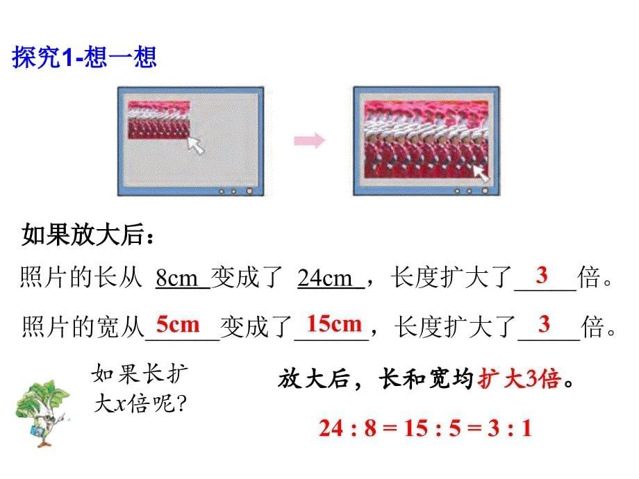 六年级数学下册4.1《比例》例1例2例3ppt课件(新版)苏教版_第5页