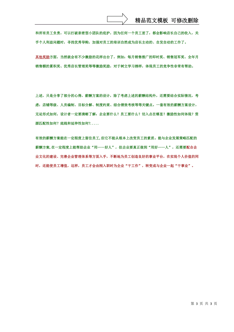 如何通过有效的薪酬方案激励和留住终端员工_第3页