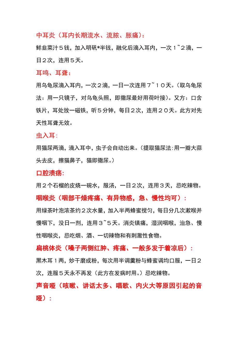 民间奇方妙药.doc_第3页