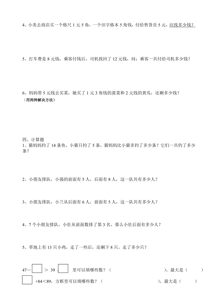 人教小学一年级下数学元角分测试题 （精选可编辑）.DOC_第3页