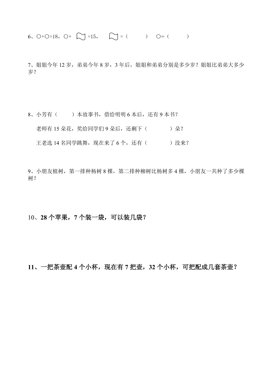 人教小学一年级下数学元角分测试题 （精选可编辑）.DOC_第4页