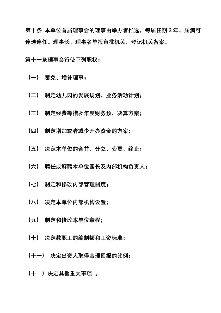 民办幼儿园办学章程.doc_第3页