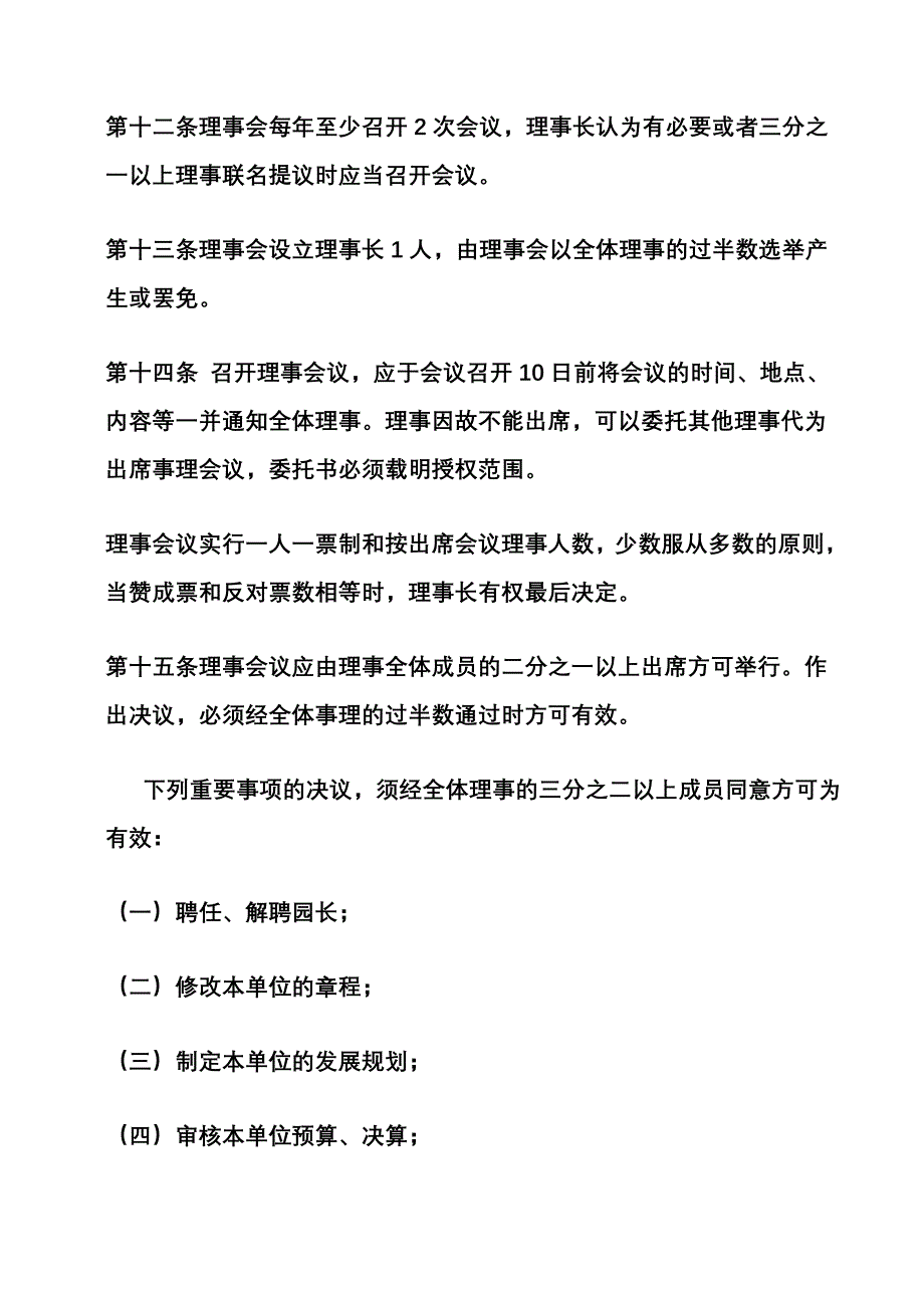 民办幼儿园办学章程.doc_第4页