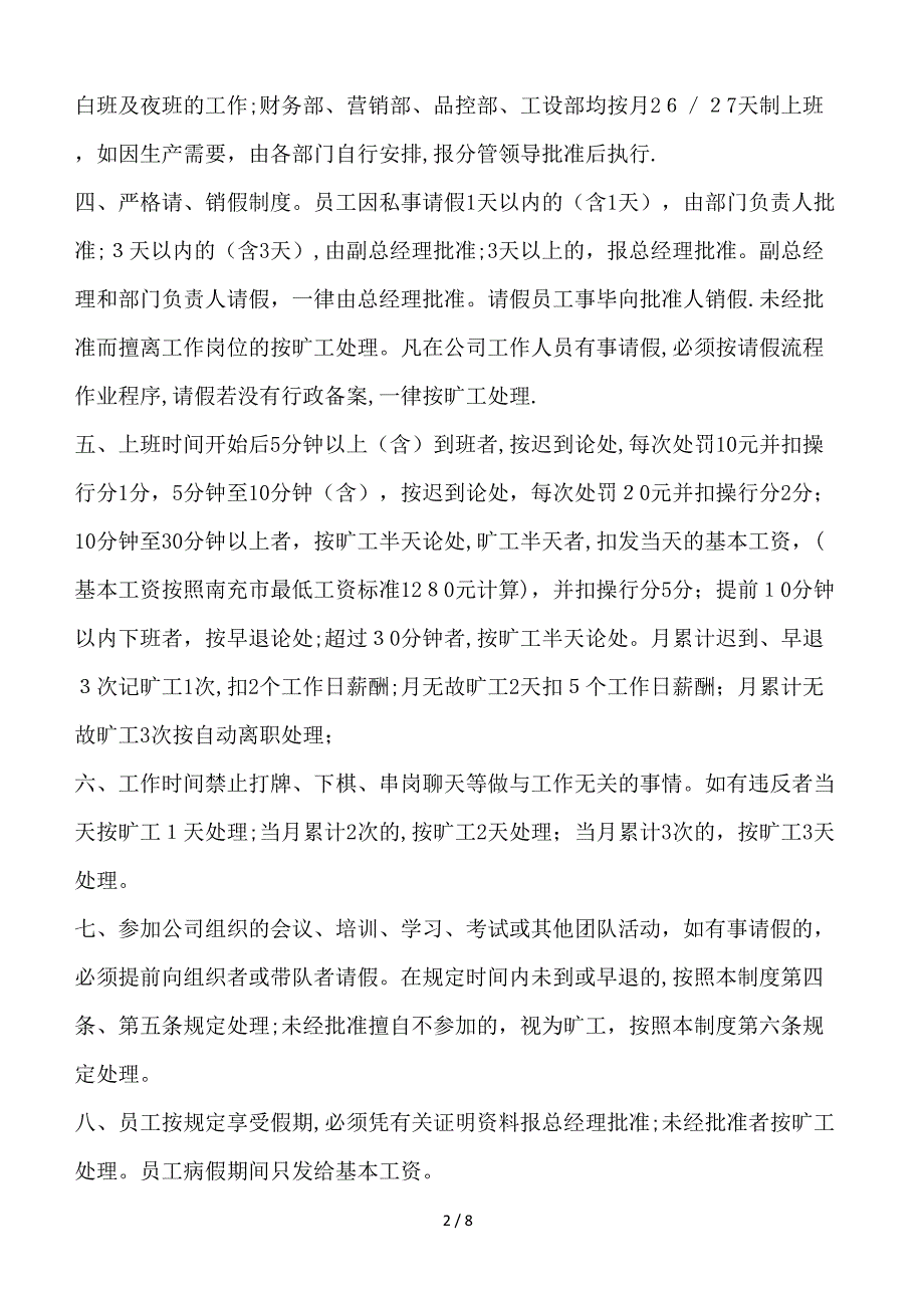 公司员工培训流程_第2页