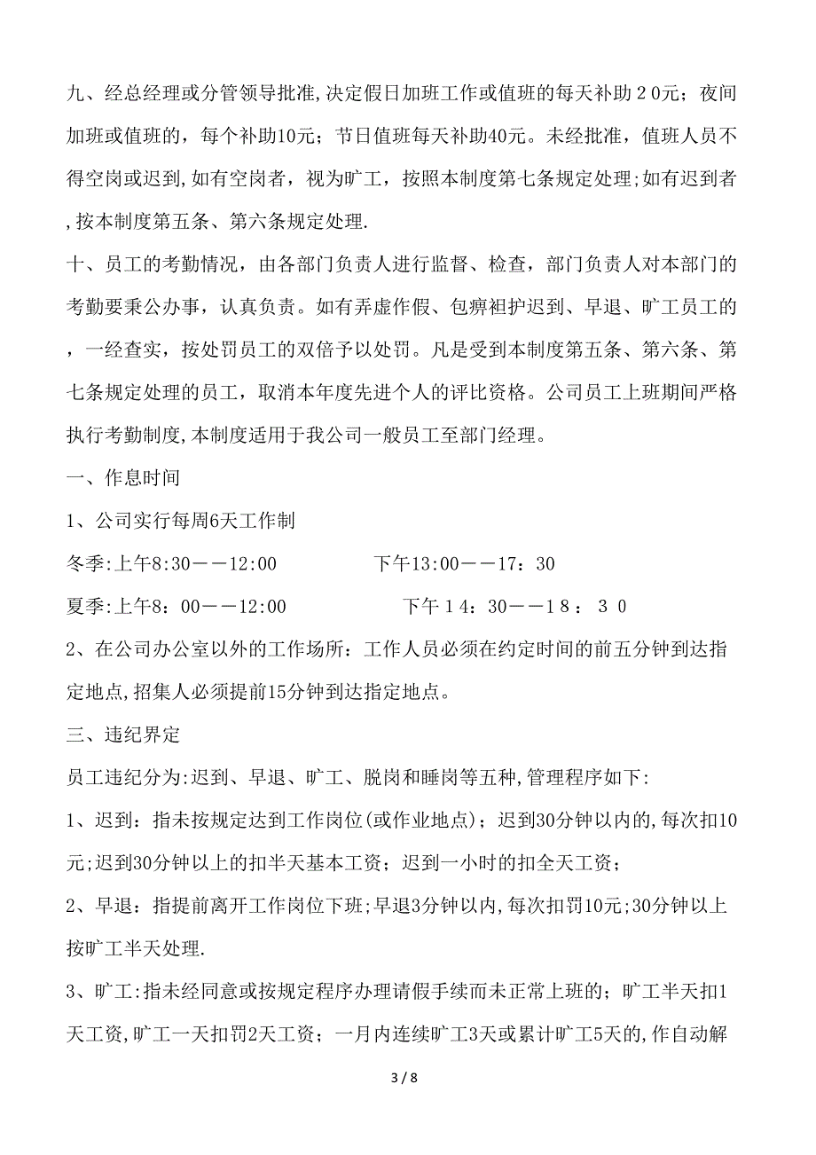 公司员工培训流程_第3页