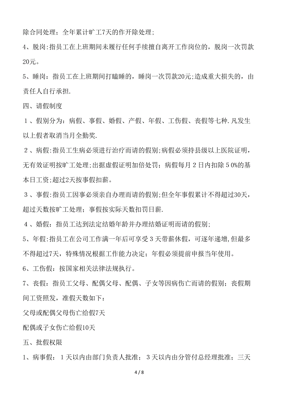 公司员工培训流程_第4页