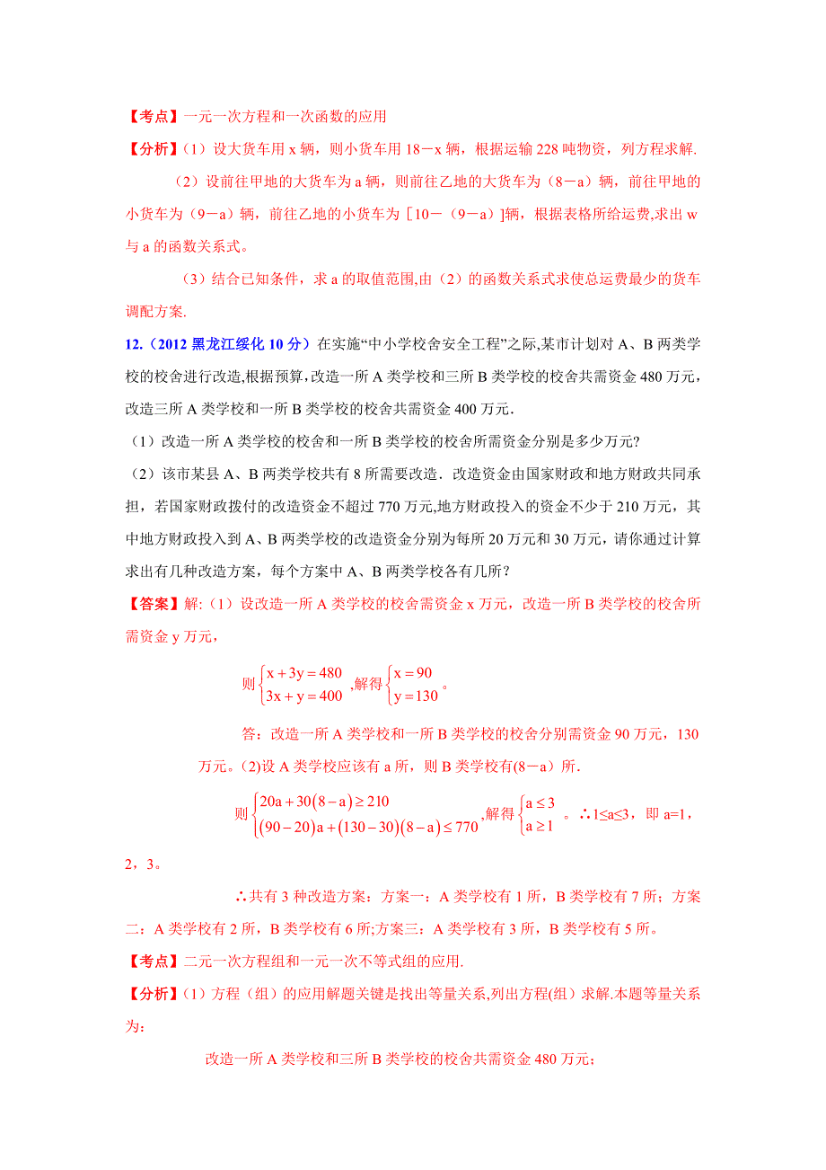 2012年全国中考数学(续61套)压轴题分类解析汇编专题10：代数综合问题.doc_第2页