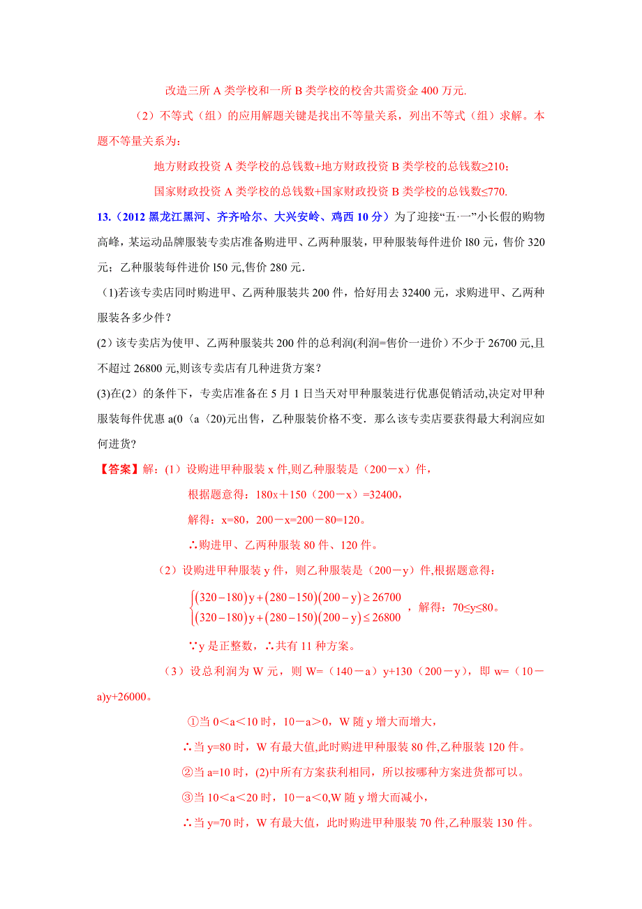 2012年全国中考数学(续61套)压轴题分类解析汇编专题10：代数综合问题.doc_第3页