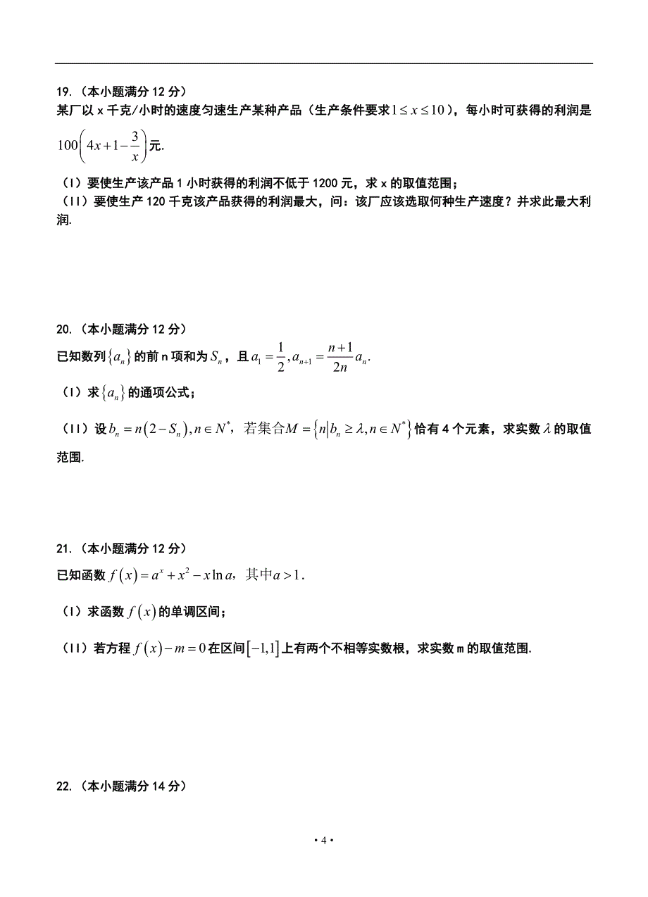 临沂市高三上学期期中考试理科数学试题及答案_第4页