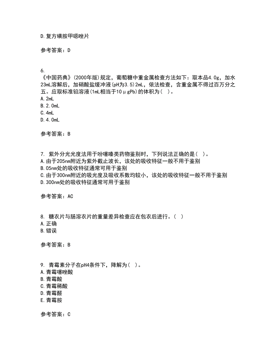 兰州大学22春《药物分析》学离线作业一及答案参考67_第2页