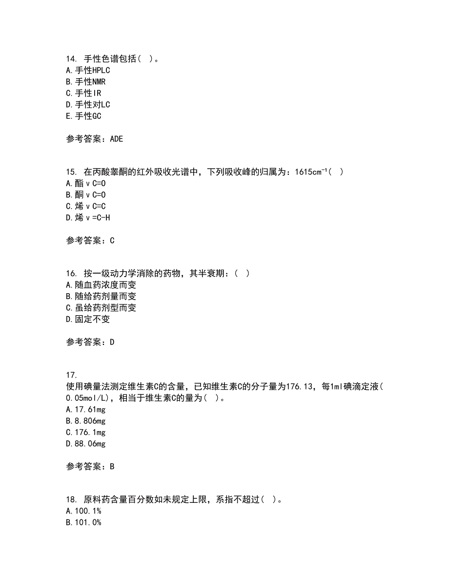 兰州大学22春《药物分析》学离线作业一及答案参考67_第4页