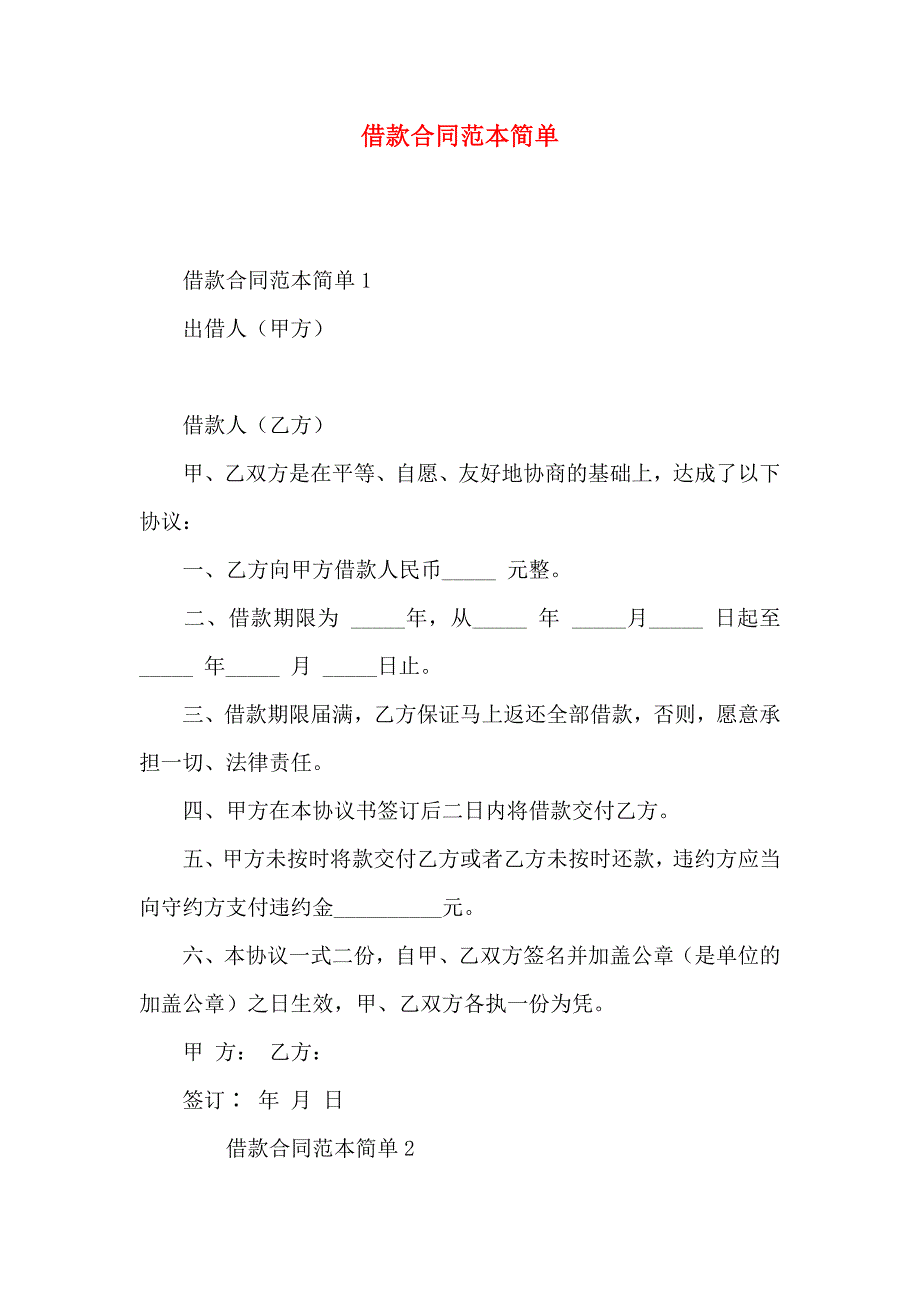 借款合同简单_第1页