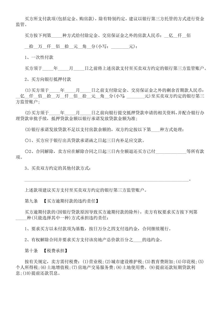 深圳二手房买卖合同范本发展与协调_第5页