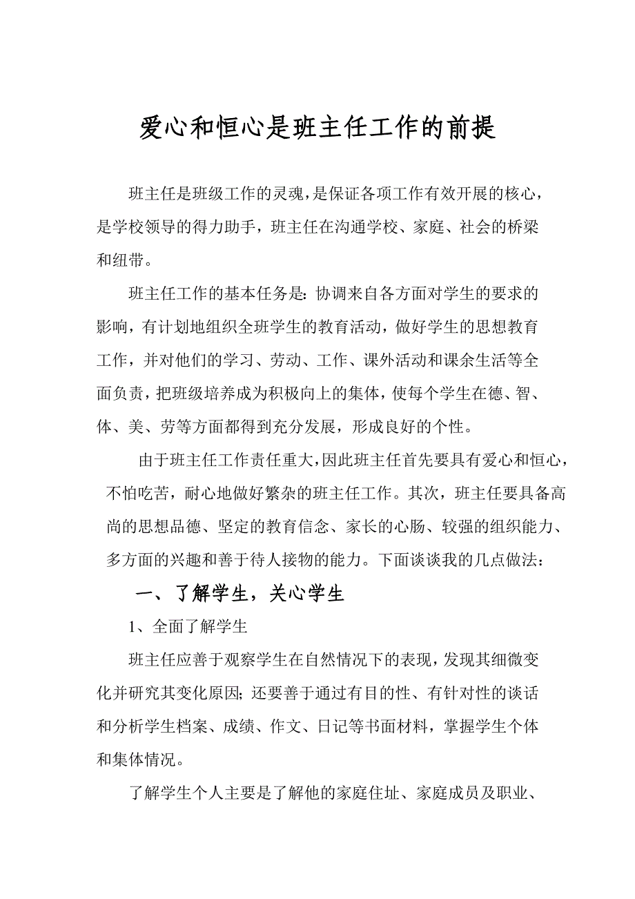 恒心是班主任工作的前提.doc_第2页