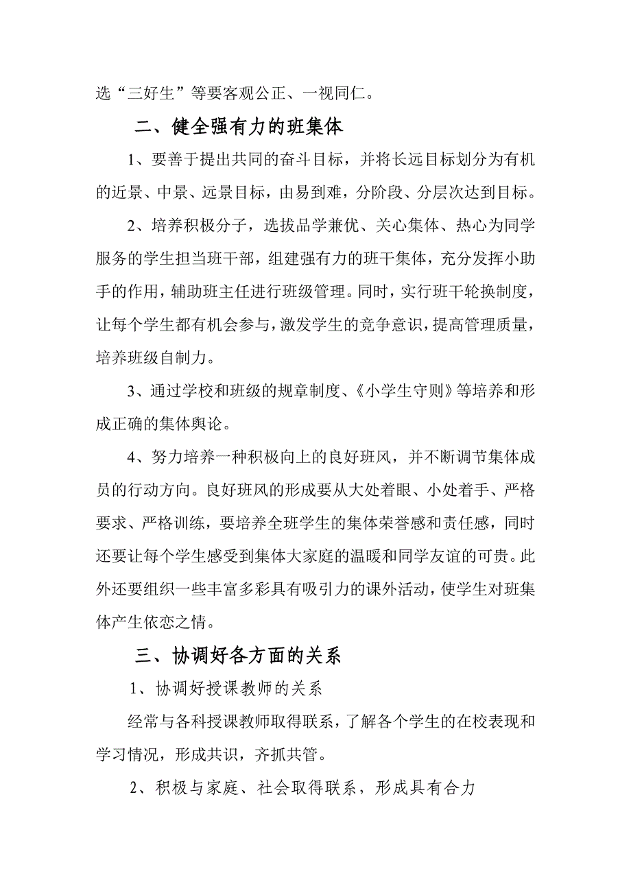 恒心是班主任工作的前提.doc_第4页