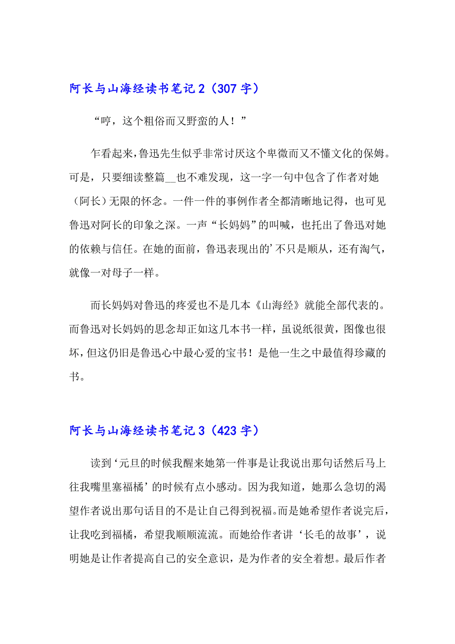 阿长与山海经读书笔记_第2页