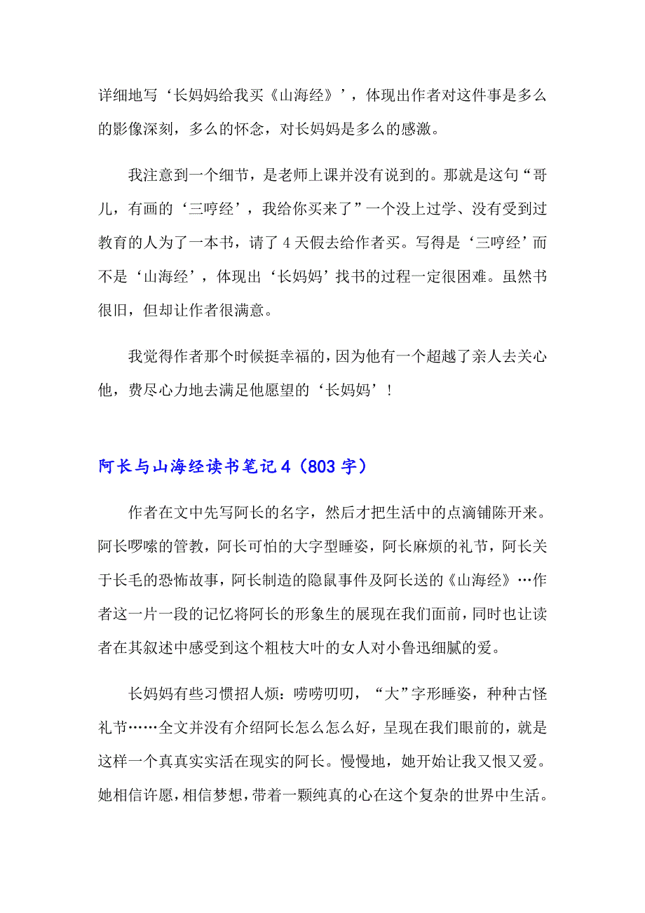 阿长与山海经读书笔记_第3页