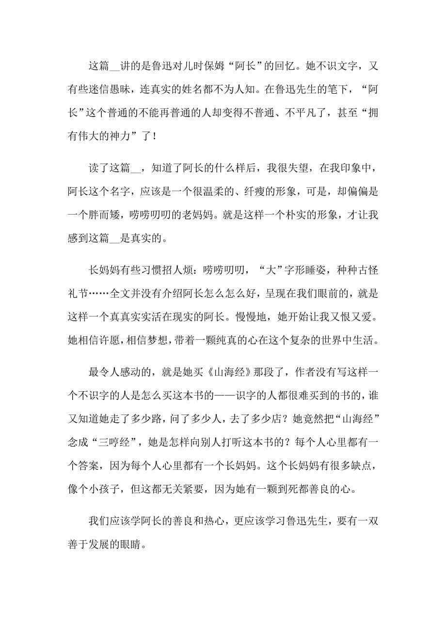 阿长与山海经读书笔记_第5页