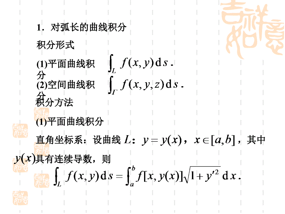 《曲面积分》PPT课件.ppt_第2页