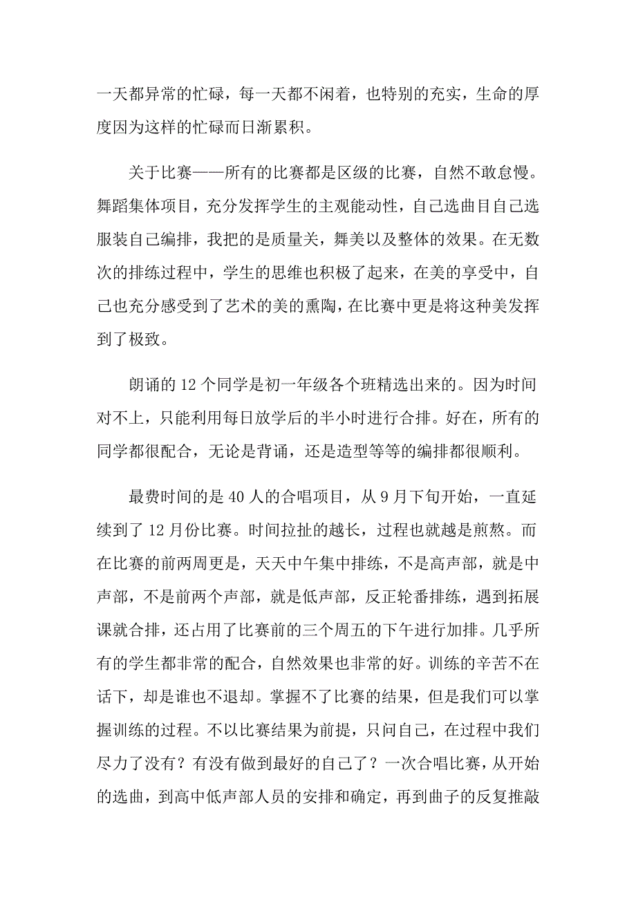 实用的教师的述职报告三篇_第4页