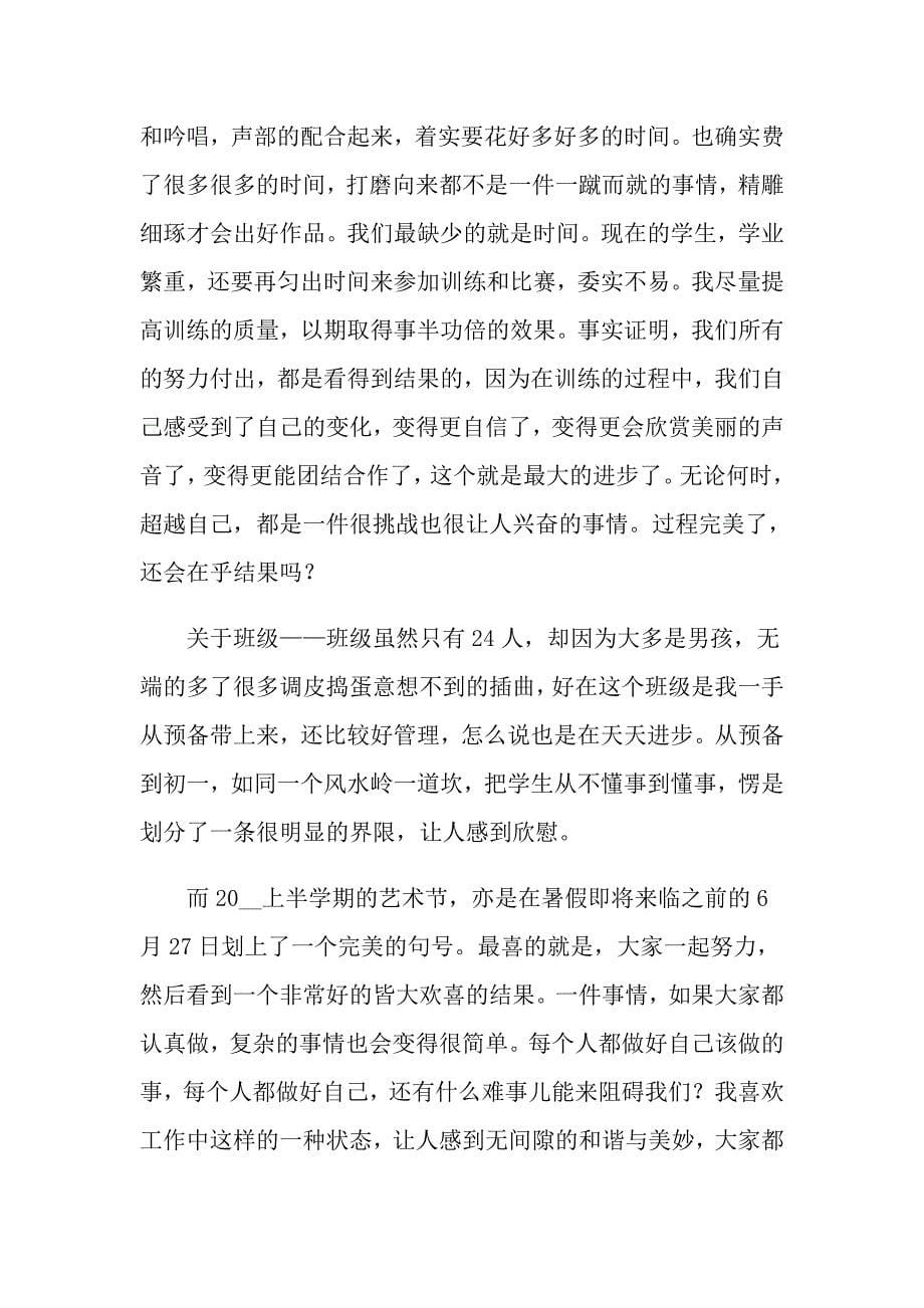 实用的教师的述职报告三篇_第5页