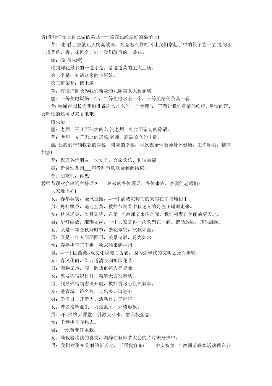 教师节联欢会串词主持词5篇_第4页