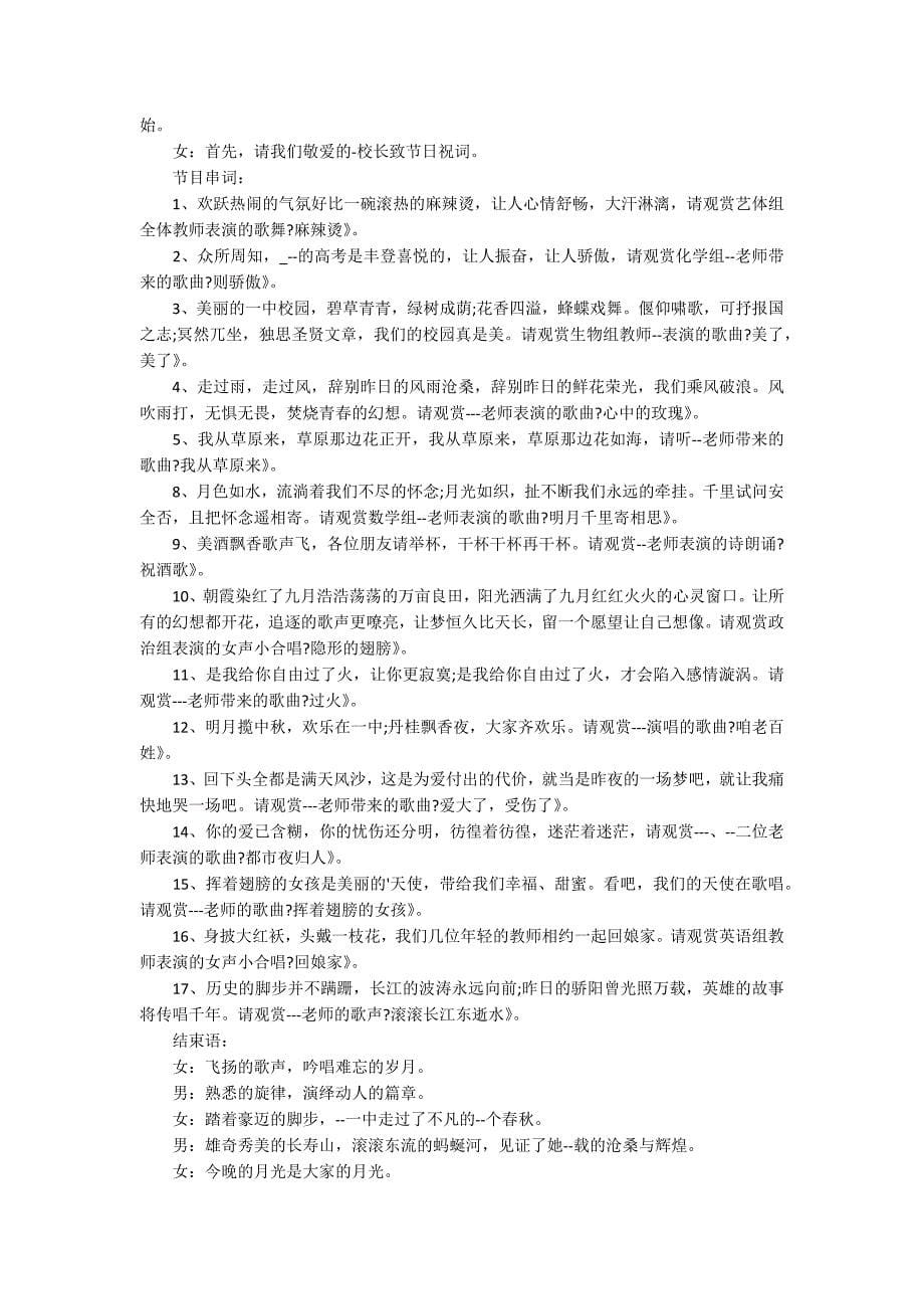 教师节联欢会串词主持词5篇_第5页