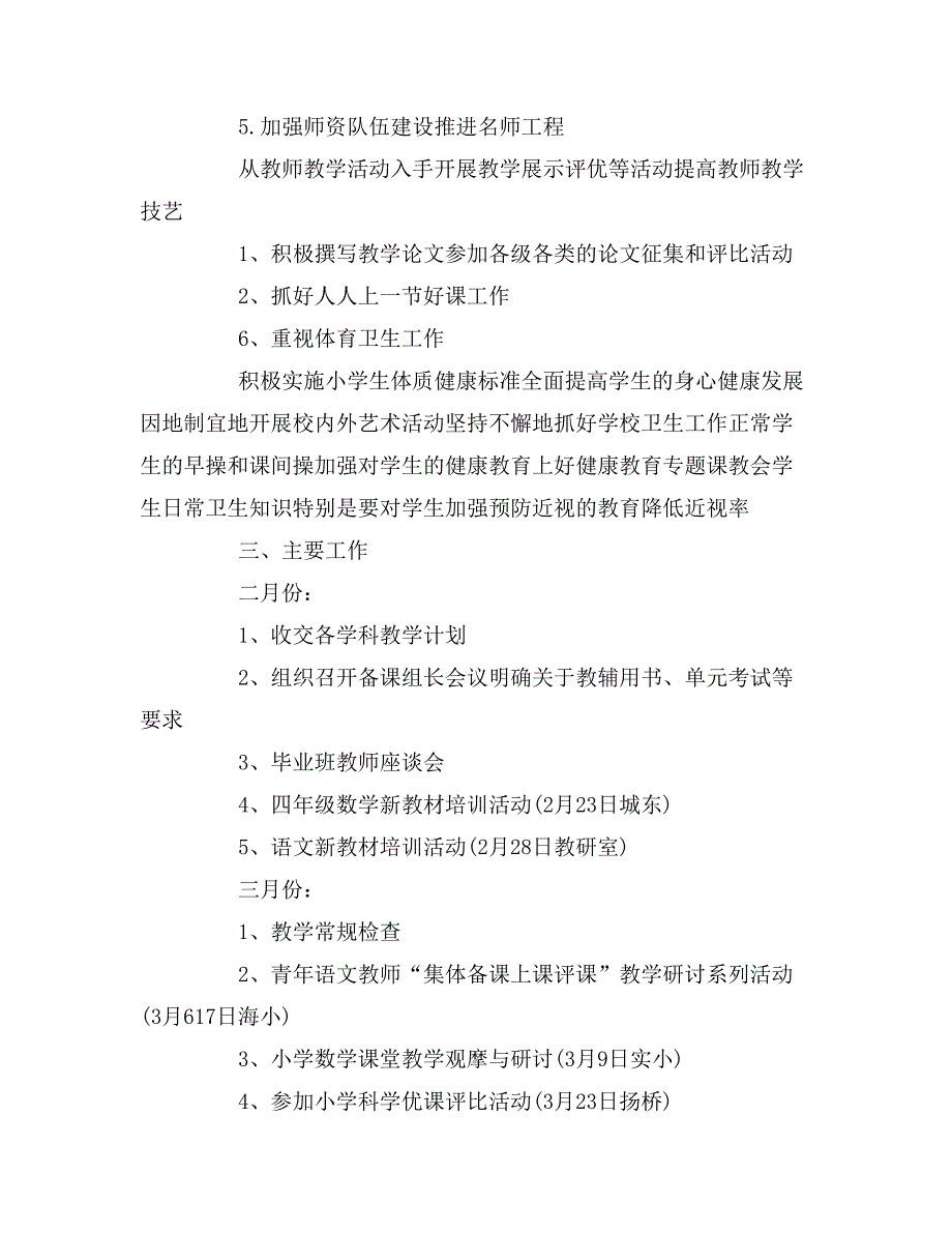 2020年春学期教学工作计划.doc_第3页