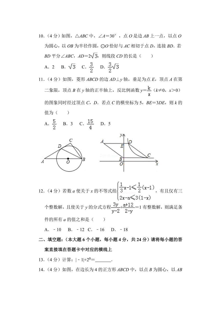 2018年重庆市中考数学试卷(b卷)_第3页