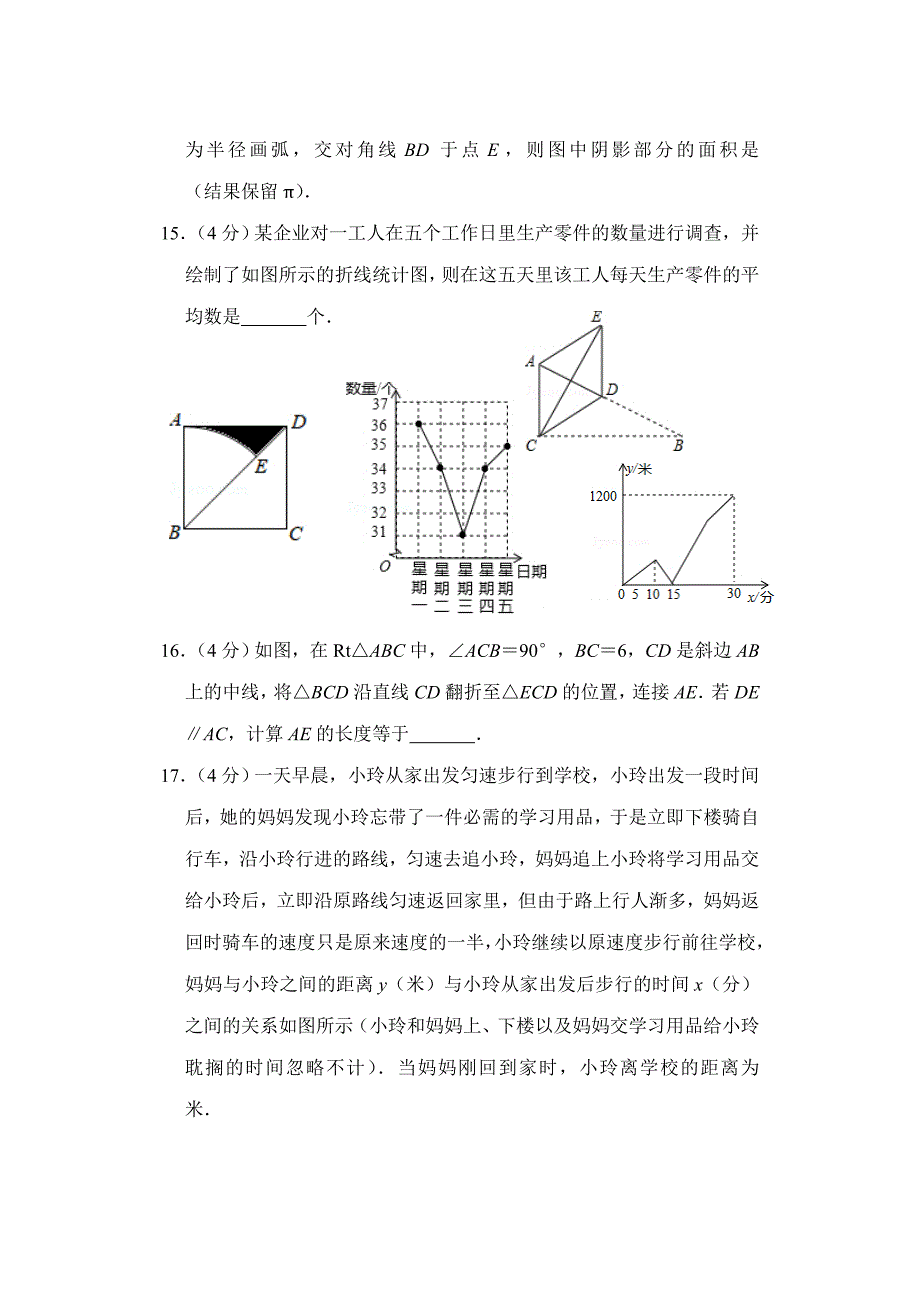 2018年重庆市中考数学试卷(b卷)_第4页