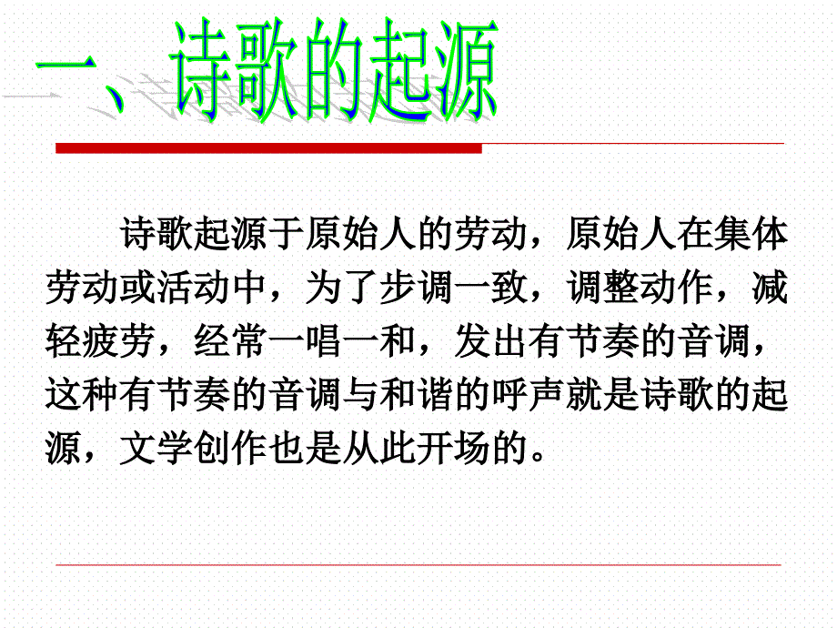 诗歌的发展过程(整理)_第4页