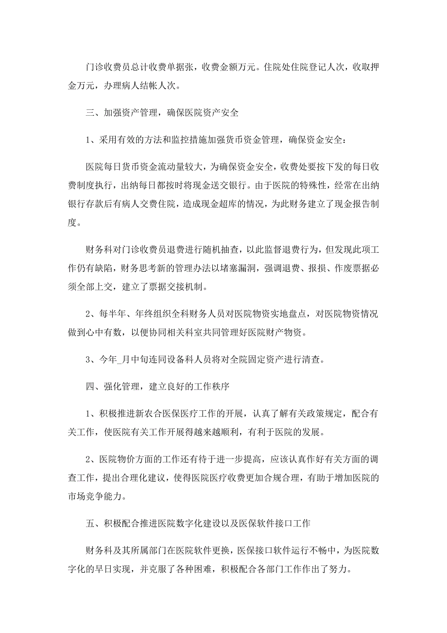 会计的员工年终总结有感10篇_第2页